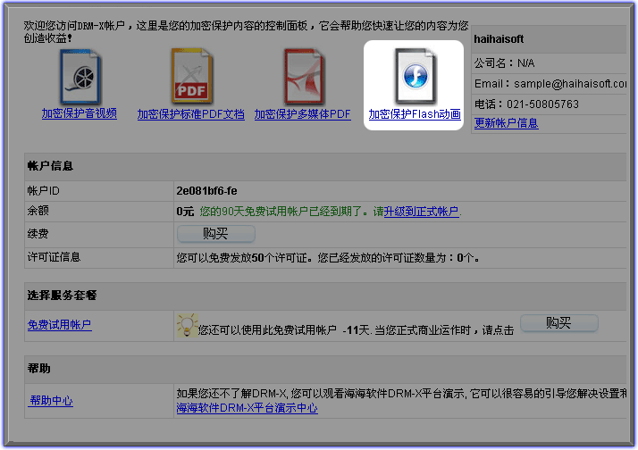 加密音视频